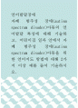 언어발달장애 ) 자폐 범주성 장애(autism spectrum disoder)아동의 언어발달 특성에 대해 기술하고, 어린이집 일과 안에서 자폐 범주성 장애(autism spectrum disoder)아동을 위한 언어지도 방법에 대해 2가지 이상 예를 들어 기술하시오 1페이지