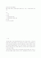 외국어로서의 한국어학개론 ) 현대 국어에 나타나는 경음화 현상의 실태와 유형, 그리고 그 배경에 대하여 논하시오 2페이지