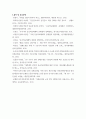 응급간호학) 국내 응급의료체계의 구성을 간단히 기술하고, 문제점 및 개선방안에 대해 자신의 견해를 포함하여 설명하시오 9페이지