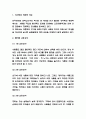 상식밖의 경제학 챕터별 내용요약 및 상식밖의 경제학 책 비평과 가장 공감이 갔던 내용 및 읽고 느낀점 - 상식밖의 경제학 독후감,서평 3페이지