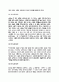 상식밖의 경제학 챕터별 내용요약 및 상식밖의 경제학 책 비평과 가장 공감이 갔던 내용 및 읽고 느낀점 - 상식밖의 경제학 독후감,서평 4페이지