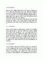 상식밖의 경제학 챕터별 내용요약 및 상식밖의 경제학 책 비평과 가장 공감이 갔던 내용 및 읽고 느낀점 - 상식밖의 경제학 독후감,서평 6페이지