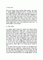 상식밖의 경제학 챕터별 내용요약 및 상식밖의 경제학 책 비평과 가장 공감이 갔던 내용 및 읽고 느낀점 - 상식밖의 경제학 독후감,서평 8페이지