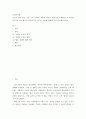 인간과사회 ) 코로나 19의 확산 이후 우리 사회에 새롭게 나타난 대표적인 사회현상 중 하나를 골라 왜 그런 현상이 나타났으며 앞으로 어떻게 변화해 갈지 분석해 보시오 2페이지