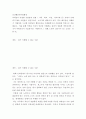 인간행동과사회환경 ) 여러분이 다양한 사람들과 경험 ( 가족, 학교, 직장, 지역사회 등) 속에서 이해되지 않눈 사람둘이 있을것이다 2페이지