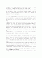 인간행동과사회환경 ) 여러분이 다양한 사람들과 경험 ( 가족, 학교, 직장, 지역사회 등) 속에서 이해되지 않눈 사람둘이 있을것이다 3페이지
