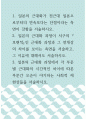 일본역사학 ) 일본의 근대화가 전근대 일본으로부터의 연속보다는 단절이라는 측면이 강함을 서술하시오 1페이지