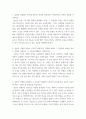 일본역사학 ) 일본의 근대화가 전근대 일본으로부터의 연속보다는 단절이라는 측면이 강함을 서술하시오 3페이지