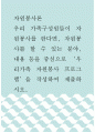 봉사론 ) 우리 가족구성원들이 자원봉사를 한다면, 자원봉사를 할 수 있는 분야, 내용 등을 중심으로 ‘우리가족 자원봉사 프로그램’을 작성하여 제출하시오 1페이지