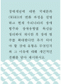 장애인복지 ) 장애개념에 대한 국제분류(WHO)의 변화 과정을 설명하고 현재 우리나라의 장애범주와 장애유형별 특성을 정리하여 제시한 후 장애 범주를 확대한다면 추가 되어야 할 장애 유형은 무엇인지와 그 이유에 대해 개인적인 견해를 담아 제시하시오 1페이지