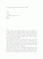 정보기술 ) 향후 지식경영의 발전 방향 (내용에 대해 자유롭게 구성제출) 2페이지