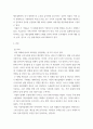 조사보고서 ) 코로나로 인한 기업들의 변화 3페이지