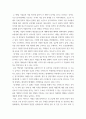 조사보고서 ) 코로나로 인한 기업들의 변화 5페이지