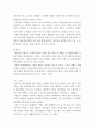조사보고서 ) 코로나로 인한 기업들의 변화 6페이지