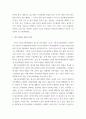 상법심화 ) 대법원 2007. 6. 28. 선고 2006다62362 판결 1. 사실관계 2. 법적 쟁점과 법원의 판단 3. 자신의 의견 3페이지