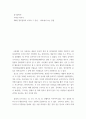 중국정치론 ) 거버닝 차이나 - 제6장 정치권력의 조직과 그 양상 - 외부에서 보는 관점 2페이지