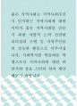 지역사회복지론 ) 좋은 지역사회는 지역사회주민이 인지하는 지역사회에 대한 이미지 좋은 지역사회를 만들기 위한 자발적 노력 건강한 리더십의 구현 등 지역주민들의 성숙한 활동으로 이루어집니다 1페이지