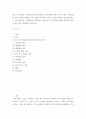 지역사회복지론 ) 좋은 지역사회는 지역사회주민이 인지하는 지역사회에 대한 이미지 좋은 지역사회를 만들기 위한 자발적 노력 건강한 리더십의 구현 등 지역주민들의 성숙한 활동으로 이루어집니다 2페이지