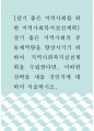 지역사회복지실천계획 ) 살기 좋은 지역사회의 공동체역량을 향상시키기 위하여 지역사회복지실천계획을 수립한다면, 어떠한 전략을 세울 것인지에 대하여 서술하시오 1페이지