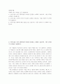 철학의이해 ) 교재 2강은 여러 철학자들의 다양한 인간관을 소개하고 있습니다 2페이지