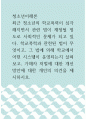 청소년이해론 ) 학교폭력과 관련된 법이 무엇이고, 그 법에 의해 학교에서 어떤 시스템이 운영되는지 살펴보고, 가해자 처벌에 대한 개선방안에 대한 개인의 의견을 제시하시오 1페이지