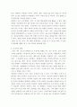 청소년학 ) ‘아동 또는 청소년 연예인’ 활동이 아동 및 청소년에게 미치는 영향에 대해서 논하시오 4페이지