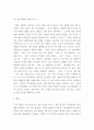 커뮤니케이션과 인간 ) 현대인의 갈등 주제 1개를 정하여 해당되는 갈등사례 (1∼3개)의 갈등 내용, 배경, 문제점을 기술한 후 커뮤니케이션 관점에서 이 갈등의 문제점과 갈등을 완화할 수 있는 방안을 제시하시오 6페이지