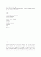 학교폭력예방 및 학생 ) 유아기 발달적 특징 및 폭력유형에 대해 설명하고, 영유아교육기관에서의 학교폭력예방을 위한 지도방안에 대해 논하시오 2페이지