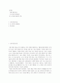 화학 ) 산화 환원 반응, 산-염기와 중화반응  두 가지에 대하여 작성 2페이지