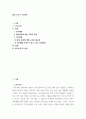 환경학 ) 환경 지키기 프로젝트 2페이지