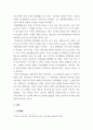 환경학 ) 환경 지키기 프로젝트 3페이지