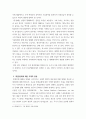 환경학 ) 환경 지키기 프로젝트 5페이지
