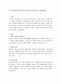 빈곤의 개념에 대해 작성하고 주관적 빈곤에 대하여 기술해보세요 2페이지