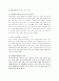 우리나라 사회구조상 학령기 아동에게 주입식 교육을 강조하게 된 원인과 이로 인해 아동에게 미치는 영향에 대해 토론해 보시기 바랍니다 3페이지