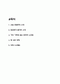 천변풍경 독후감,서평 2페이지