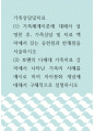 가족상담및치료 ) 가족체계이론에 대해서 설명한 후, 가족상담 및 치료 맥락에서 갖는 공헌점과 한계점 1페이지