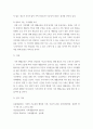 가족생활교육 ) 자기 가족의 건강성 혹은 기능성을 점검해 보고, 그 건강성과 기능성을 높이기 위해 우리 가족은 어떤 교육을 받으면 좋을 지에 대해 정리해 봅니다 4페이지