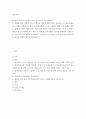 간호이론 ) 핸더슨의 간호의 기본원리 이론 중 14가지 기본간호행위 2페이지