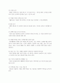 간호이론 ) 핸더슨의 간호의 기본원리 이론 중 14가지 기본간호행위 4페이지