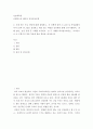 간호학특론 ) 로젠톡스와 베커의 건강신념모형 2페이지