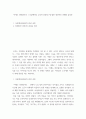 감상문 )  이제는 파란불이다 ( 다큐멘터리 수상작 동영상) 에 대한 개인적인 견해와 감상문 2페이지
