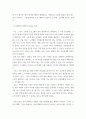 감상문 )  이제는 파란불이다 ( 다큐멘터리 수상작 동영상) 에 대한 개인적인 견해와 감상문 4페이지