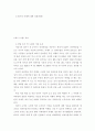 관광 창업론 ) 관광 진흥법에 의해 분류된 여러 종류의 관광사(기)업 중 학생 본인이 창업할 관광사(기)업의 사업계획서를 관광 창업론 멀티미디어 1강의 내용과 교재에서 제시한 사업계획서의 구성요소를 기초로 작성하시오 4페이지