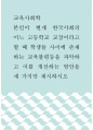 교육사회학 ) 본인이 현재 한국사회의 어느 고등학교 교장이라고 할 때 학생들 사이에 존재하는 교육불평등을 파악하고 이를 개선하는 방안을 세 가지만 제시하시오 (4) 1페이지