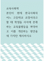 교육사회학 ) 본인이 현재 한국사회의 어느 고등학교 교장이라고 할 때 학생들 사이에 존재하는 교육불평등을 파악하고 이를 개선하는 방안을 세 가지만 제시하시오! 1페이지