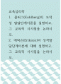 교육심리학 ) Erikson의 성격발달단계이론에 대해 설명하고, 그 교육적 시사점을 논하시오 1페이지