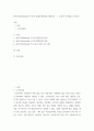 Kohlberg의 도덕성 발달단계이론을 설명하고, 그 교육적 시사점을 논하시오 2페이지