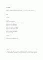교육심리학 ) 콜버그의 도덕성 발달단계 이론을 설명, 에릭슨의 성격발달단계이론에 대해 설명하고, 그 교육적 시사점을 논하시오 5페이지
