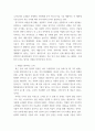 글로벌경제생태계 ) 글로벌경제생태계 교재 제1장부터 제3장까지 내용을 요약하시오 4페이지
