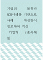 기업경영 ) 기업의 물류나 SCM사례를 기반으로 아래 작성양식 참고하여 작성 -  기업의 구출사례 틀 1페이지